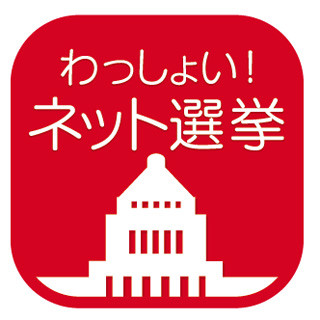 ネット事業者7社のネット選挙関連企画第2弾、各党代表者が20分ずつ公約発表