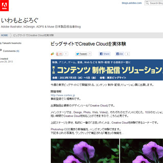 アドビ、デジタルコンテンツの制作・配信の展示会でCreative Cloud等を紹介