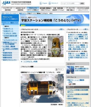 JAXA、「きぼう」「こうのとり」に関する不正アクセスの調査結果を発表