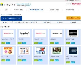 Yahoo!ポイントとTポイントが統合完了 日本最大の共通ポイントサービスに