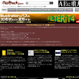 フラッシュバック、Illustrator CCに対応した変形プラグインを発売