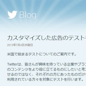 Twitter、広告主から得た行動履歴をもとにリターゲットする広告をテスト