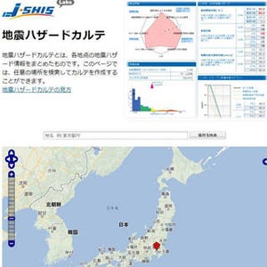 地震ハザードカルテがサービス開始 - 職場や住居をチェックして災害対策を