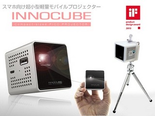 ロア、スマートフォンでも使える超小型軽量モバイルプロジェクタ