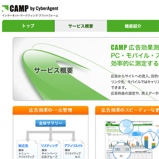 サイバーエージェントの広告効果測定システムがマルチデバイス型広告に対応