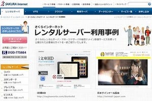 さくらインターネット、レンタルサーバのディスク容量を最大3.3倍に増量