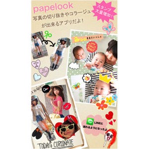 デジタルガレージ、コラージュ作成アプリ「papelook」のパペルックに出資