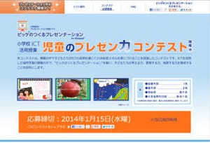 インテルとDIS、小学校における児童のプレゼン力コンテストを開催