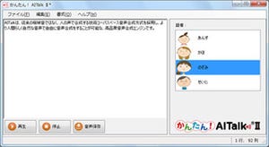 文字を入力するだけのナレーション作成ソフト「かんたん! AITalk II」発売