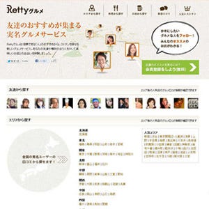 Retty、実名口コミで自分の好みと合うお店が見つかるサイトがリニューアル