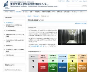 東工大ら、ペタコン「TSUBAME」の増強を発表 - 今秋めどに性能2.4倍へ