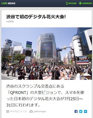 LINE、「LINE NEWS」アプリを提供開始 - 記事を数行にまとめて読みやすく