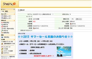 ドリーム・アーツ、多店舗運営支援クラウドに18の新機能を追加