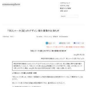 二次創作の同人活動を認める意思を示す「同人マーク(仮)」のデザインを公募