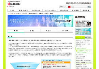 KCCS、デクワス.DSPとmedia adとの連携でスマートフォン向け広告配信を強化