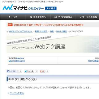 クリエイターのためのWebテク講座 -タブUIを作ろう(2)