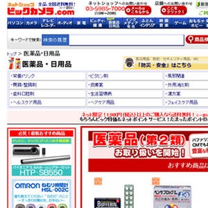 ビックカメラ、ECサイトでの第二類医薬品の販売を開始