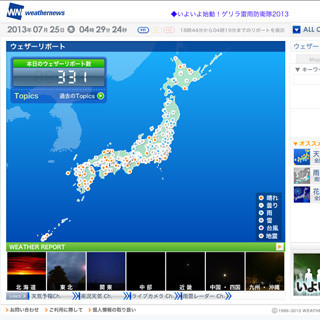 ウェザーニューズ、ゲリラ雷雨予報サービスの"ゲリラ雷雨防衛隊員"を募集