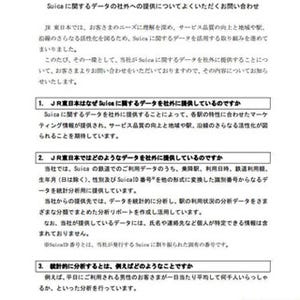 ビッグデータの活用に「待った!!」がかかる!? - JR東日本がSuicaの件で謝罪