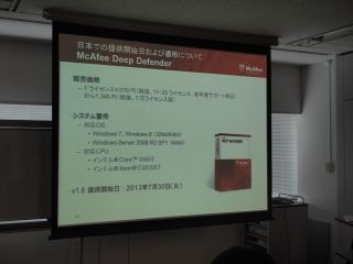 マカフィー、Deep Defender v1.6を提供開始 - 拡大するサーバーへの脅威に対応