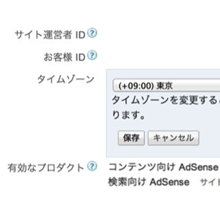 Google AdSense、収益レポート更新のタイムゾーン変更が可能に