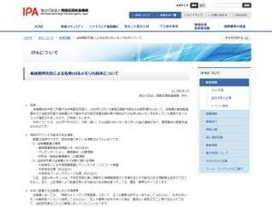 IPA、所属研究員によるUSBメモリの紛失を発表 - 全職員の再教育を実施