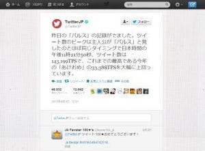 「バルス!」した瞬間のツイート数は14万3199件で世界新! - Twitter発表