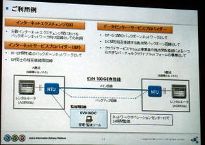 KVH、シスコのルータ2台をセットにした100GEサービスを月500万円で提供