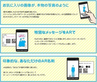 クロス・コミュニケーション、企業向けARプラットフォームサービス提供開始