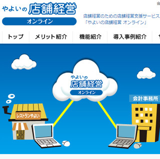 弥生、小規模事業者向け経営管理クラウドサービス開始 - 月額使用料1,470円