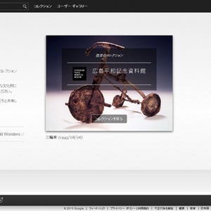 Google歴史アーカイブ、広島平和記念資料館と長崎原爆資料館の資料を公開