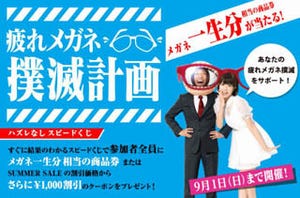 [2013年8月第4回]話題のソーシャルメディアキャンペーン事例　今週のまとめ！《メガネスーパー、ケンタッキー、コカ・コーラなど9選》