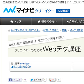 クリエイターのためのWebテク講座 -三角関数を使った円運動