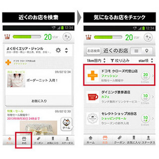 ドコモ、来店でポイントがもらえる「ショッぷらっと」の商用サービスを開始