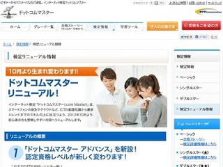 NTT Com、リニューアルしたv6資格認定のICTスキル認定資格制度申込受付開始