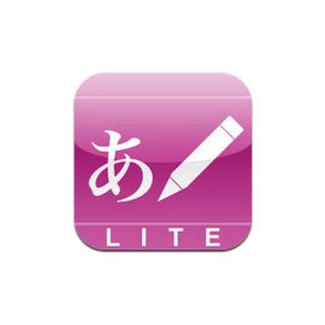 iPhone/iPad用の日本語入力に特化した無料物書きアプリ「iライターズLite」