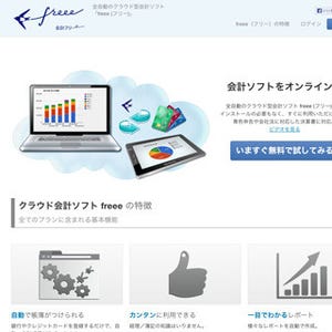 クラウド会計ソフト「freee」、交通系ICカード3種との自動同期に対応