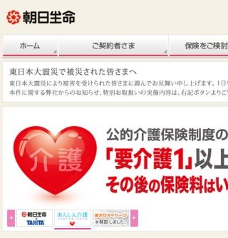 朝日生命に不正アクセス - Webサイト改ざんで347名にマルウェア感染の恐れ