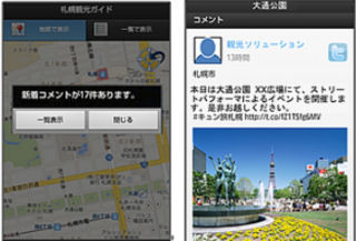 日立ソリューションズ、ICT観光サービスとSNSを連携させた機能を開発