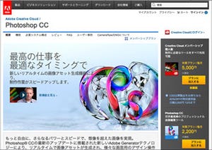 アドビ、リアルタイムに画像アセットを生成できる機能をPhotoshop CCに搭載