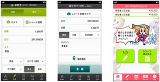 ミロク情報、クラウド利用/マルチデバイス対応のお金管理アプリ 3種類発表