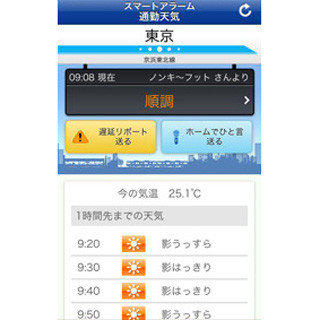 ウェザーニューズ、スマホアプリでも「通勤天気」の提供を開始