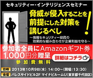 東京都千代田区で「セキュリティー・インテリジェンス」セミナー開催 - マイナビ