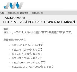 IIJのSEILシリーズでRADIUS認証に関する脆弱性 - IPA