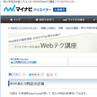 クリエイターのためのWebテク講座 -あたり判定の計算