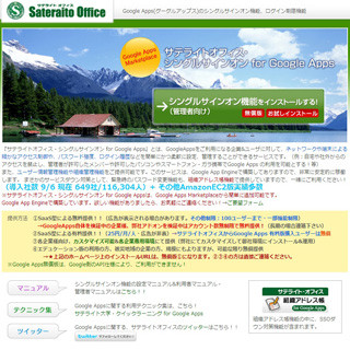 サテライトオフィス、「シングルサインオン for Google Apps」に新機能追加