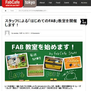 東京都・渋谷で3Dプリンタやレーザーカッターの使い方を学べる「FAB教室」