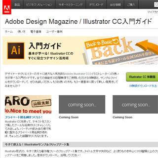 アドビ、著作権フリーのIllustrator形式クリップアート集を無料配布