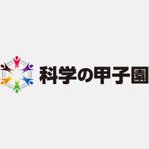 JST、第3回 科学の甲子園 全国大会の開催概要を公開