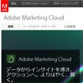 ハウス食品、Adobe Marketing Cloudを導入 - リアルタイムな解析を重視